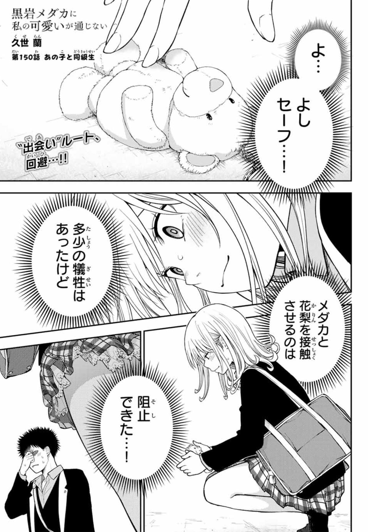TVアニメ月夜24時放送!!『黒岩メダカに私の可愛いが通じない