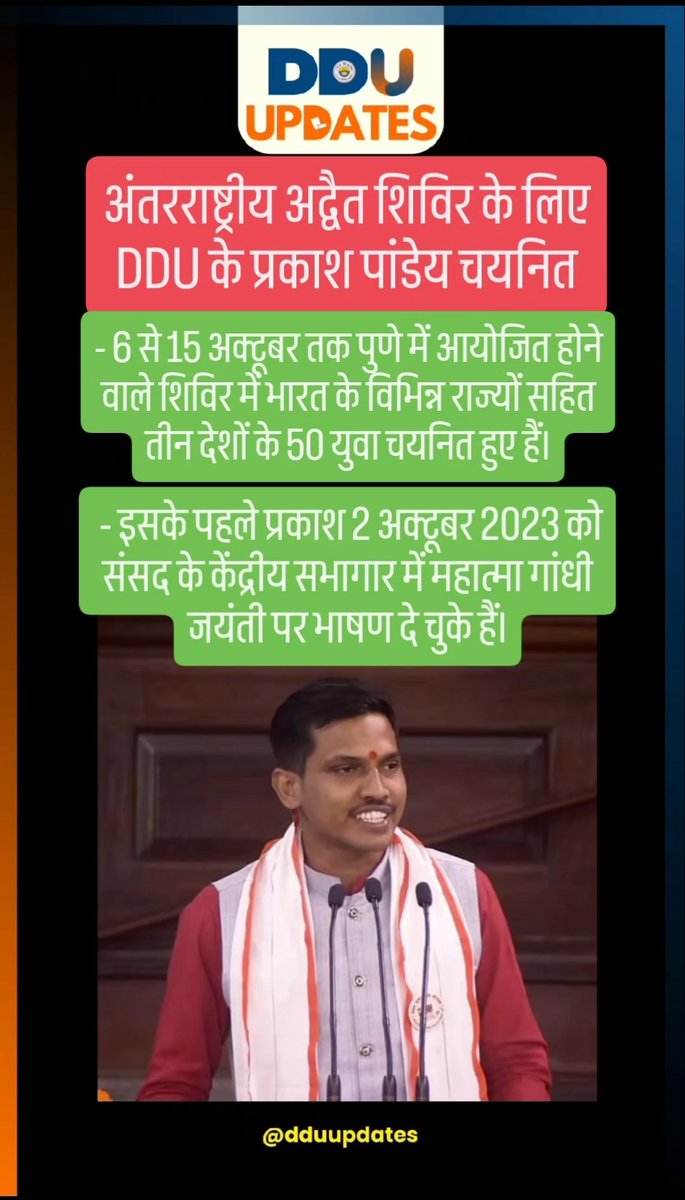 dduupdates's tweet photo. अंतरराष्ट्रीय अद्वैत शिविर के लिए @DDUGU_Official के प्रकाश पांडेय चयनित 
@_poonamtandon @dswddu https://t.co/nAY9pSexuk