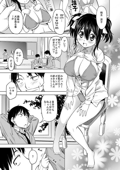 地味な幼馴染がグラビアアイドルだった話(1/2) 