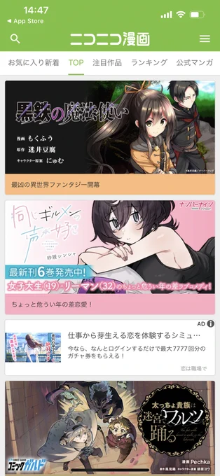 ニコニコ漫画さんのトップページにギルメンが載っております!🥰🥰ニコニコさんだと作品を追いやすいのでお勧めですよ～～!
https://t.co/t5cT1RhXXI 