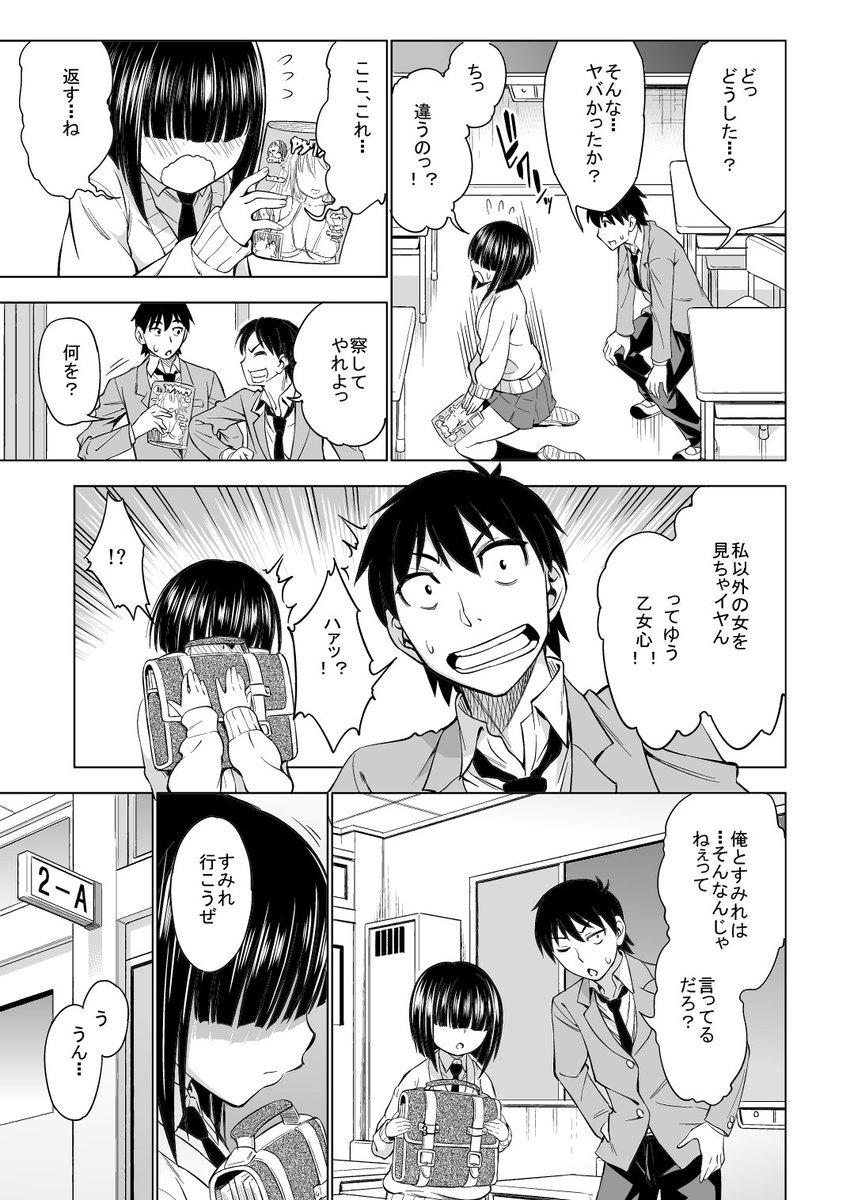 地味な幼馴染がグラビアアイドルだった話(2/2) 