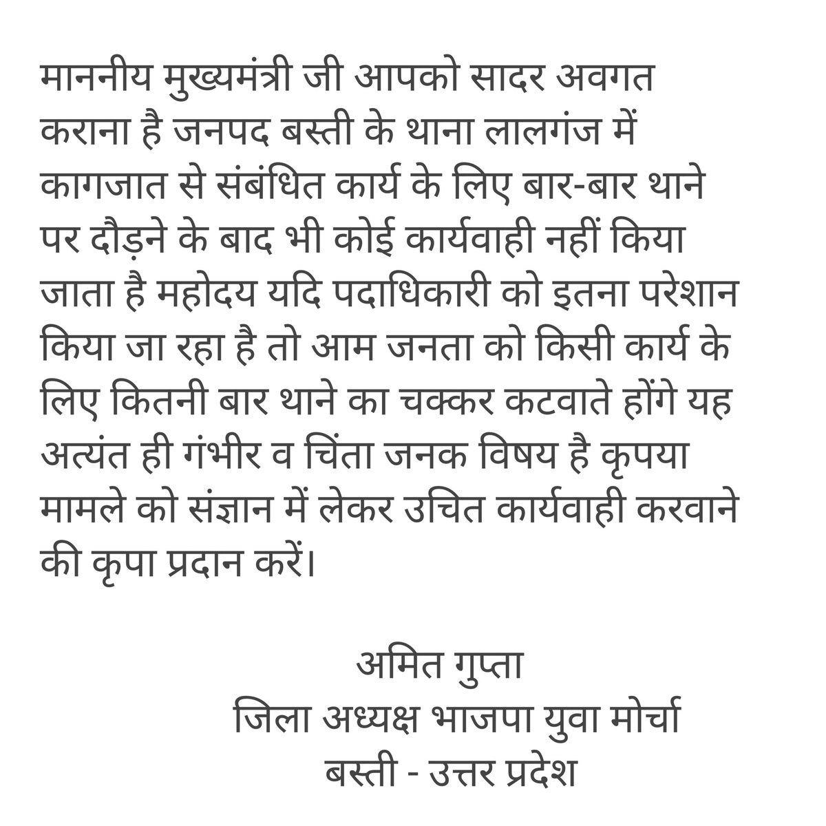 ManishP46372907's tweet photo. माननीय मुख्यमंत्री जी सादर अनुरोध है कि मामले को संज्ञान में लेने की कृपा करें 
#Lalganjthanacorruption 
@myogiadityanath @myogioffice 
@ChiefSecy_UP @Uppolice @bastipolice @dgpup @PranshuDutt @HarishD_BJP @pradeepbastiup https://t.co/rbXCpzD68i