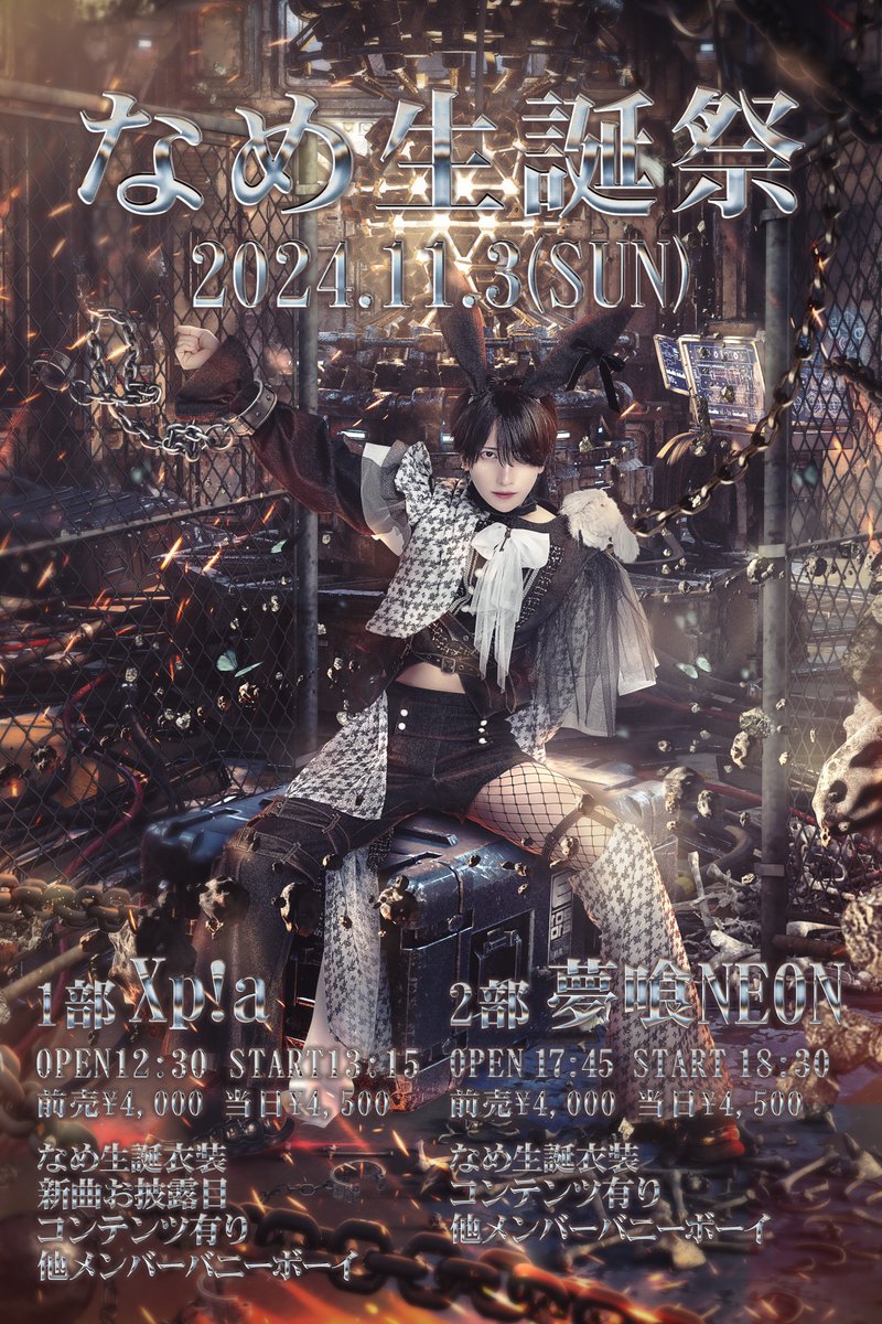 🧬グッズメニュー公開🧬】 2024なめ生誕祭 のグッズ一覧となります
