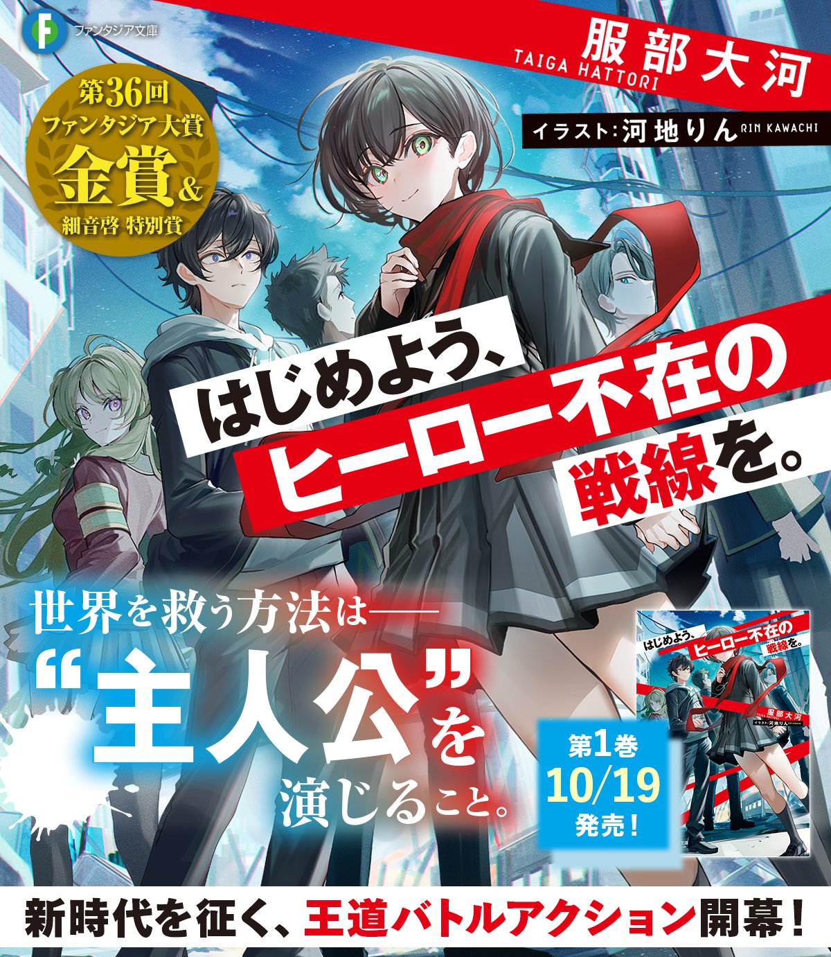 富士見ファンタジア文庫 BOX PR4コン