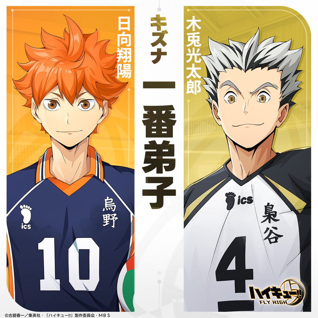 キズナ紹介】 🌟一番弟子 #日向翔陽 & #木兎光太郎 キズナを開放すると