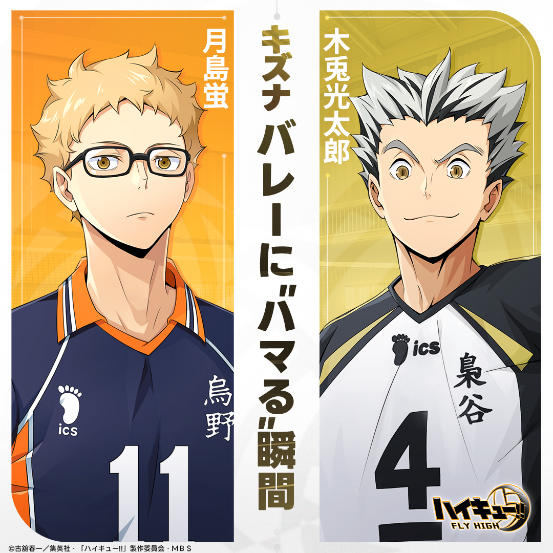 キズナ紹介】 🌟一番弟子 #日向翔陽 & #木兎光太郎 キズナを開放すると