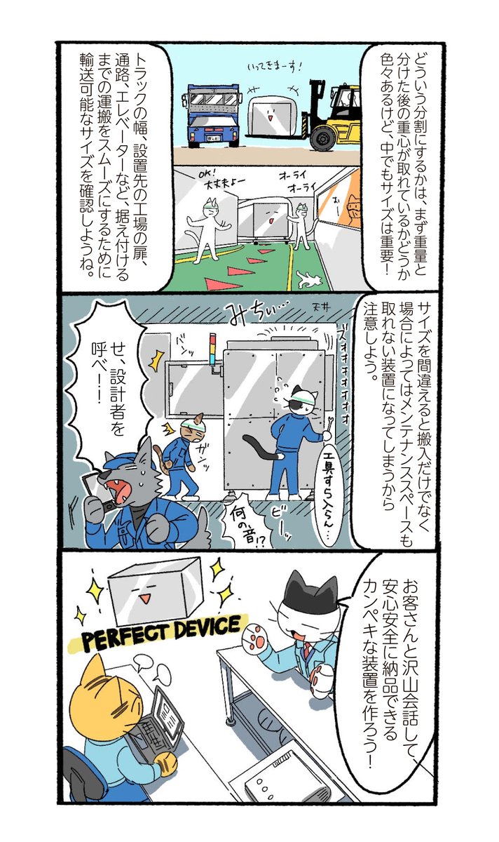 Preceed_Co_ltd's tweet photo. 今週のテーマは装置のサイズについてです。
大きいものだと搬入が大変ですが、組みあがった装置は感動ものです！ https://t.co/K7m4II5kWx