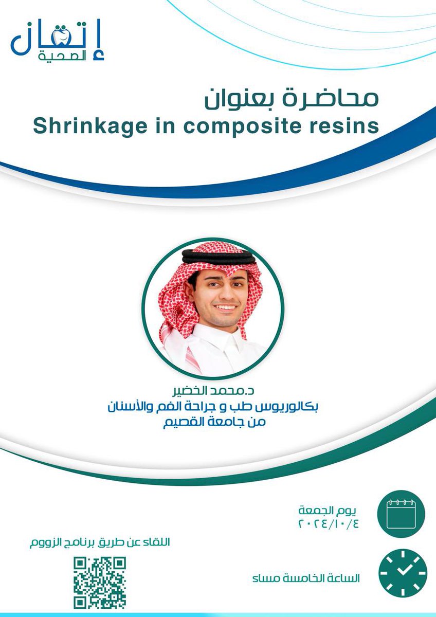 etqandent's tweet image. تعلن جمعية إتقان الصحية بالتعاون مع د.محمد الخضير عن قيام محاضرة يوم الجمعة القادم عن طريق برنامج zoom بعنوان
 (  Shrinkage in composite resins  ) 

المحاضرة مجانية و عامة للجميع .
