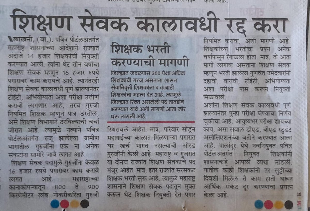<a href="/BaliramDoleyINC/">Baliram Doley - बळीराम डोळे</a> <a href="/mieknathshinde/">Eknath Shinde - एकनाथ शिंदे</a> <a href="/NANA_PATOLE/">Nana Patole</a> <a href="/AjitPawarSpeaks/">Ajit Pawar</a> <a href="/Dev_Fadnavis/">Devendra Fadnavis</a> <a href="/dvkesarkar/">Deepak Kesarkar</a> #शिक्षणसेवकांना_न्याय_द्या