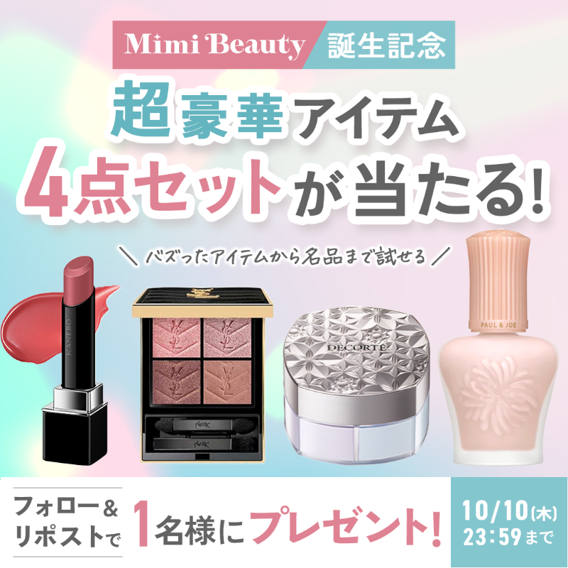 MimiBeauty__'s tweet photo. ／
フォロー&amp;リポストで当たる！
Mimi Beauty誕生記念キャンペーン🎂💗
＼

MimiTVがMimi Beautyに生まれ変わったことを記念して、
超豪華デパコス4点セットを1名様にプレゼント🐰🪐

▽参加方法
① @MimiBeauty__をフォロー
②この投稿をRP
締切:10/10(木)23:59 #MimiBeautyCP