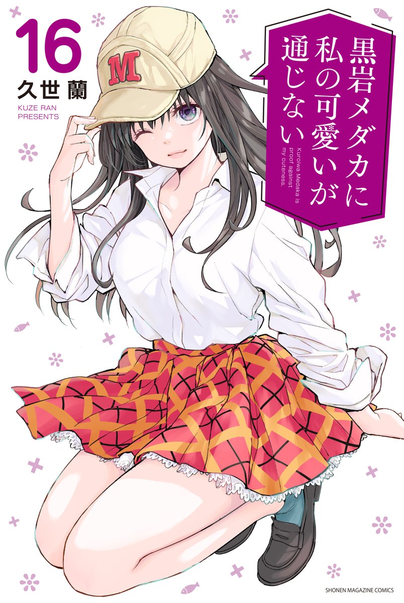 #週刊少年マガジン 本日発売&amp; #黒岩メダカに私の可愛いが通じない 最新話更新!

【第150話】あの子と同級生

"多少の犠牲"で乗り切ったモナだが…❓
花梨事変はまだまだ続く‼️

↓こちらから読めます↓
https://t.co/2CZzQG6VIg

単行本16巻、10月17日発売!!
#メダかわ 