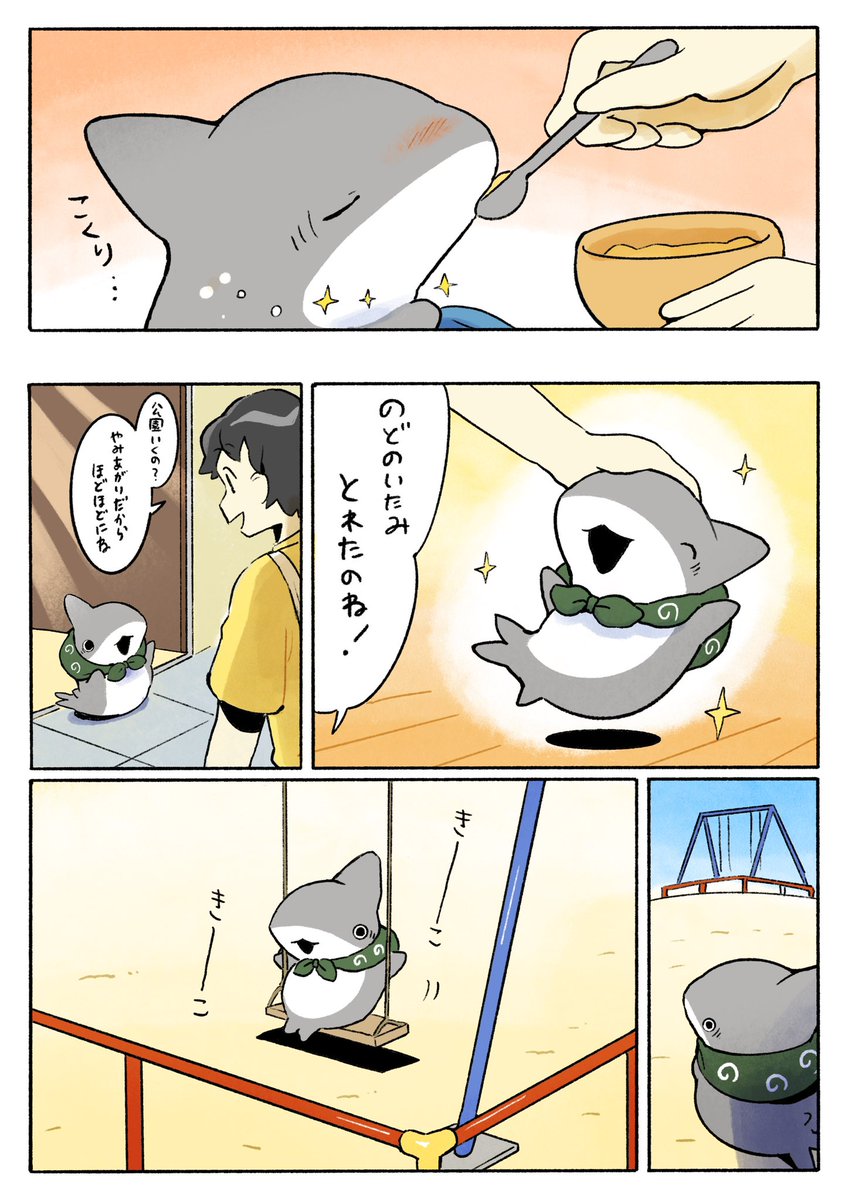 おでかけ子ザメ さめだいこん 3/3 