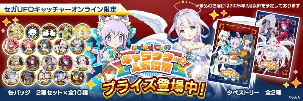 セガオンライン限定maimai キャラクター人気投票缶バッジセット
