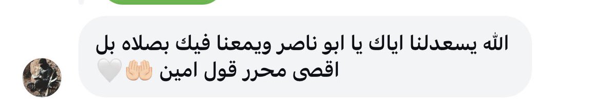 منفذ عملية تل أبيب بعد الكشف عن هويته 
البطل الشهيد محمد مسك و بس فتت على حسابه طلع متابعني و باعتلي هالمسج 💔
مشاعري غريبة مخربطة تحمع بين الحزن و بين الفخر و الغضب - ابصر كيف