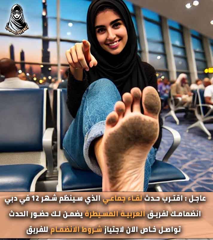مجلة العربية المسيطرة🧎 tweet media