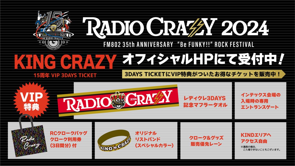 ⚡今年の #レディクレ は15周年⚡ 15周年を記念して KING CRAZY(15