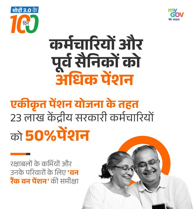 airnews_lucknow's tweet image. Modi 3.0 के 100 दिन...  
कर्मचारियों और पूर्व सैनिकों को अधिक पेंशन...  
#100DaysOfModi3