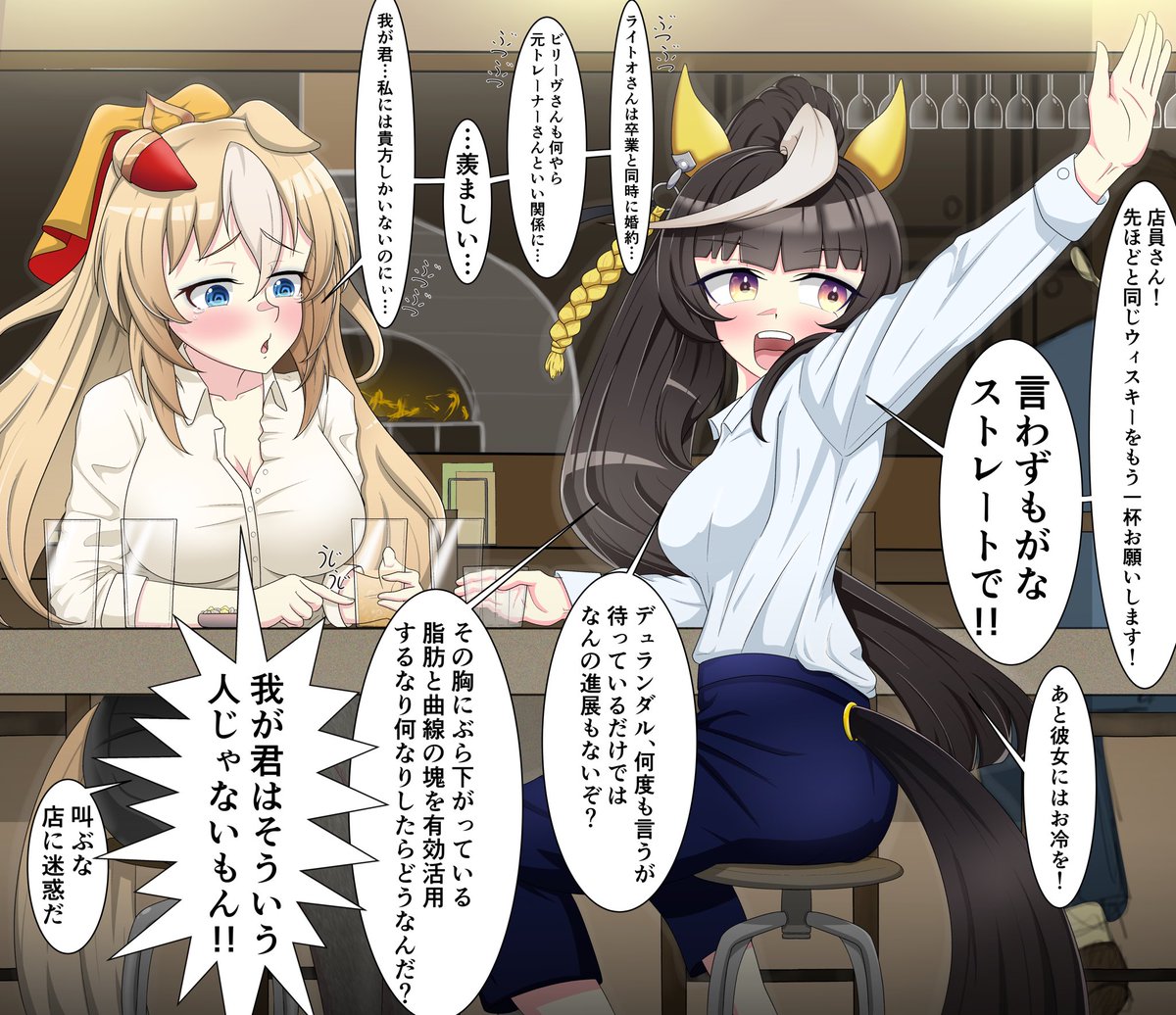 成人後飲酒ライトオとデュランダル
#ウマ娘 #カルストンライトオ #デュランダル