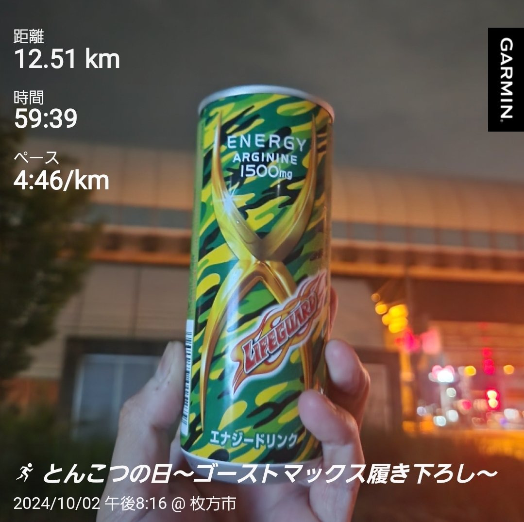 runrun171488's tweet photo. ブルックスGhostMAX履き下ろし
デイリーのスーパーブラストが
そろそろやばく
スーパーブラスト2を
デイリーにするのも勿体なくて
安売りしてたのでポチった
かなり良い❗
2024年1月~
走った日数265日/276日(ラン303回)
2917.1㎞
159日連続run
#マラソン
#ブルックス
#チェリオ
#GhostMAX https://t.co/BPmarkTEua