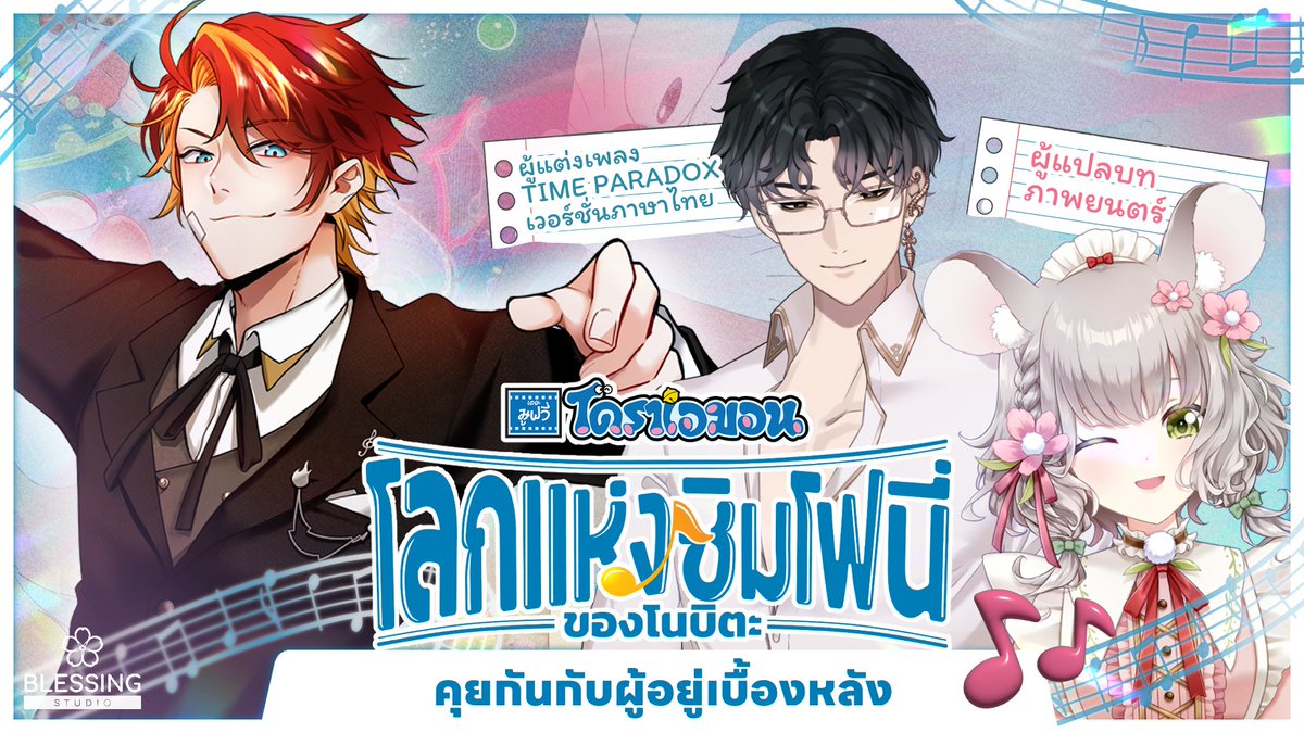 Lawrenze_Bless's tweet photo. 【Live Collab】🐈‍⬛💙 โดราเอมอนเดอะมูฟวี่: โลกแห่งซิมโฟนี่ของโนบิตะ 🎵🎤✨ Ft. Schneider 🦑 &amp; Maylyn 🍡🌸
.
ยัง ยังไม่หมด! พรุ่งเรามาคุยกับผู้อยู่หลังกันสองท่านกัน😘
.
"🔥Live พินี้เริ่ม วันพฤหัสที่ 3 ตุลาคม 2567 20.00 น 🎤✨"
https://t.co/kw6GvLJct3 https://t.co/ARSlBnogCD