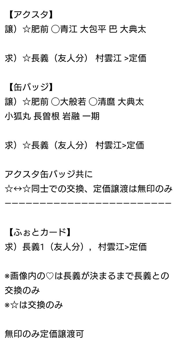 【交換/譲渡】
刀ミュ 乱舞音曲祭 
アクリルスタンド アクスタ
ランダム 缶バッジ ふぉとカード 

譲）画像1〜3

求）画像4枚目に記載しております

手渡しor郵送
[手渡しできる方最優先]

手渡しは5日池袋（夕方頃まで）
幕張公演両日

郵送りとりん必読