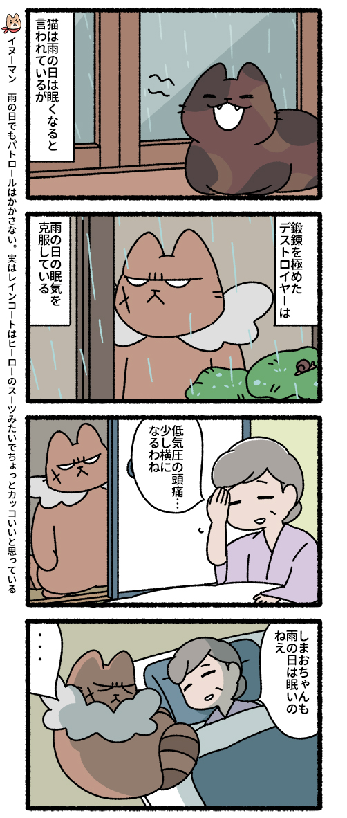 悪の秘密結社ネコ デストロイヤーと飼い主編
#悪の秘密結社ネコ 
