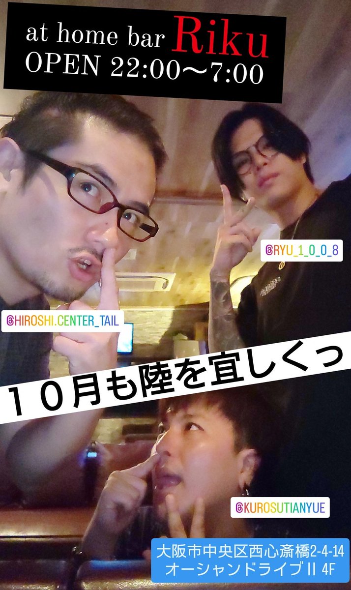 KeepDancing's tweet photo. 陸オープンしとります
OPEN  22:00〜7:00

10月も陸を宜しくお願いします
本日も朝まで元気にお待ちしてます!

大阪市中央区西心斎橋2-4-14
オーシャンドライブⅡ 4F
at home bar Riku

#カラオケ #ダーツ #アメ村 ＃バー #Riku https://t.co/r9x5dfg8G0
