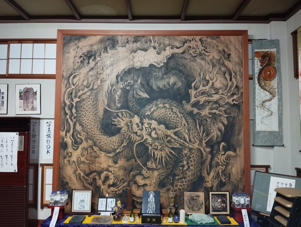 amagilog's tweet image. 住人とだるま山高原行きました！
その後照江寺というお寺に立ち寄って、住職さんと意気投合してご飯奢ってもらいました🥳
龍の絵は大日山照江寺の中に飾ってあるものです