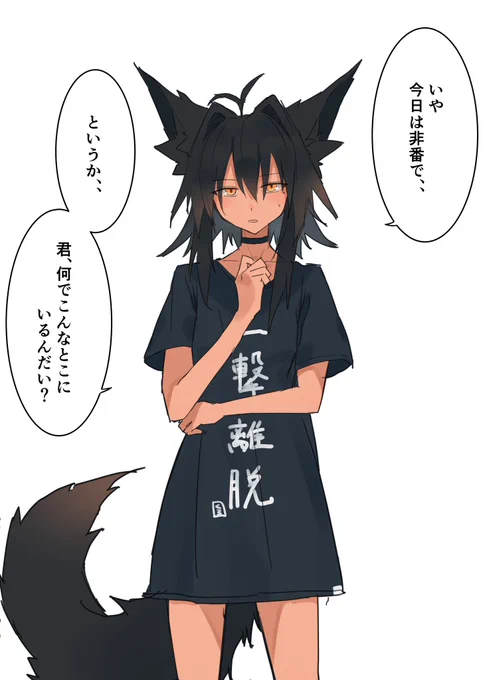 #黒椛 
非番で完全に油断していた黒椛に遭遇 