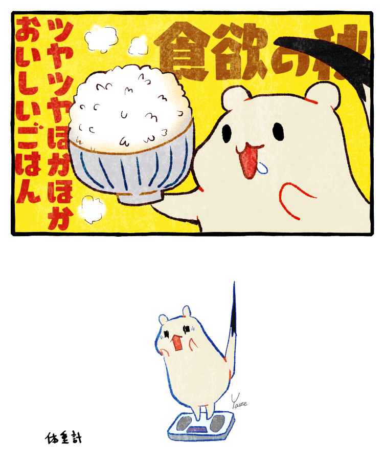 秋シリーズ 