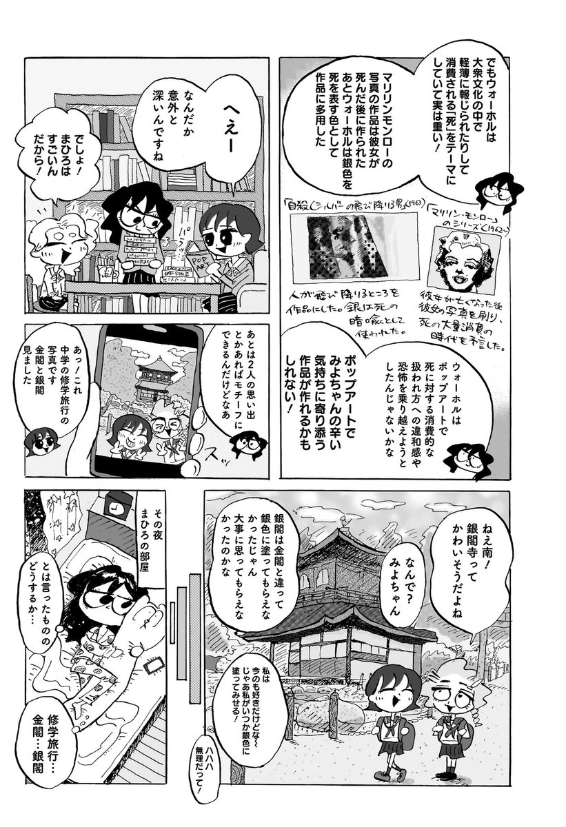 嫌われ者の高校生たちがそれでも現代美術で人を救おうとする話(3/4) 