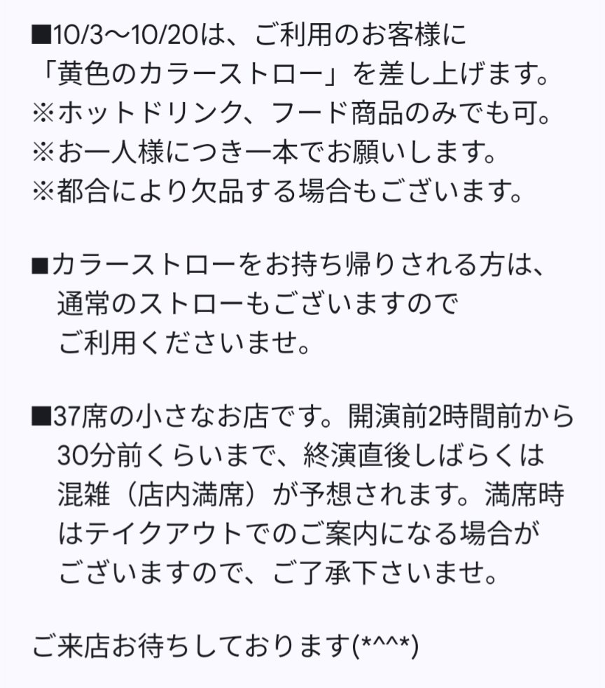 いよいよ明日開幕ですね！💛💛
今をときめく人気者のご出演とあって当店スタッフもわくわくです！
お待ち合わせや、観劇後の語らいの一時にぜひお立ち寄りください(^^)
お土産セットもございます。記念にいかがですか？💛💛
※都合により欠品する場合もあり。
#ComeBlowYourHorn 
#ボクの独立宣言