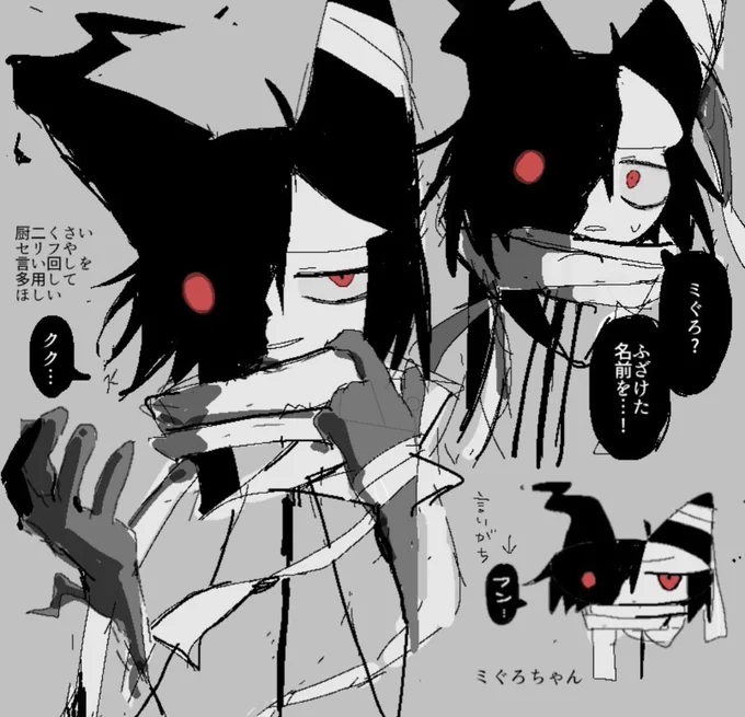 ミぐろちゃん… 