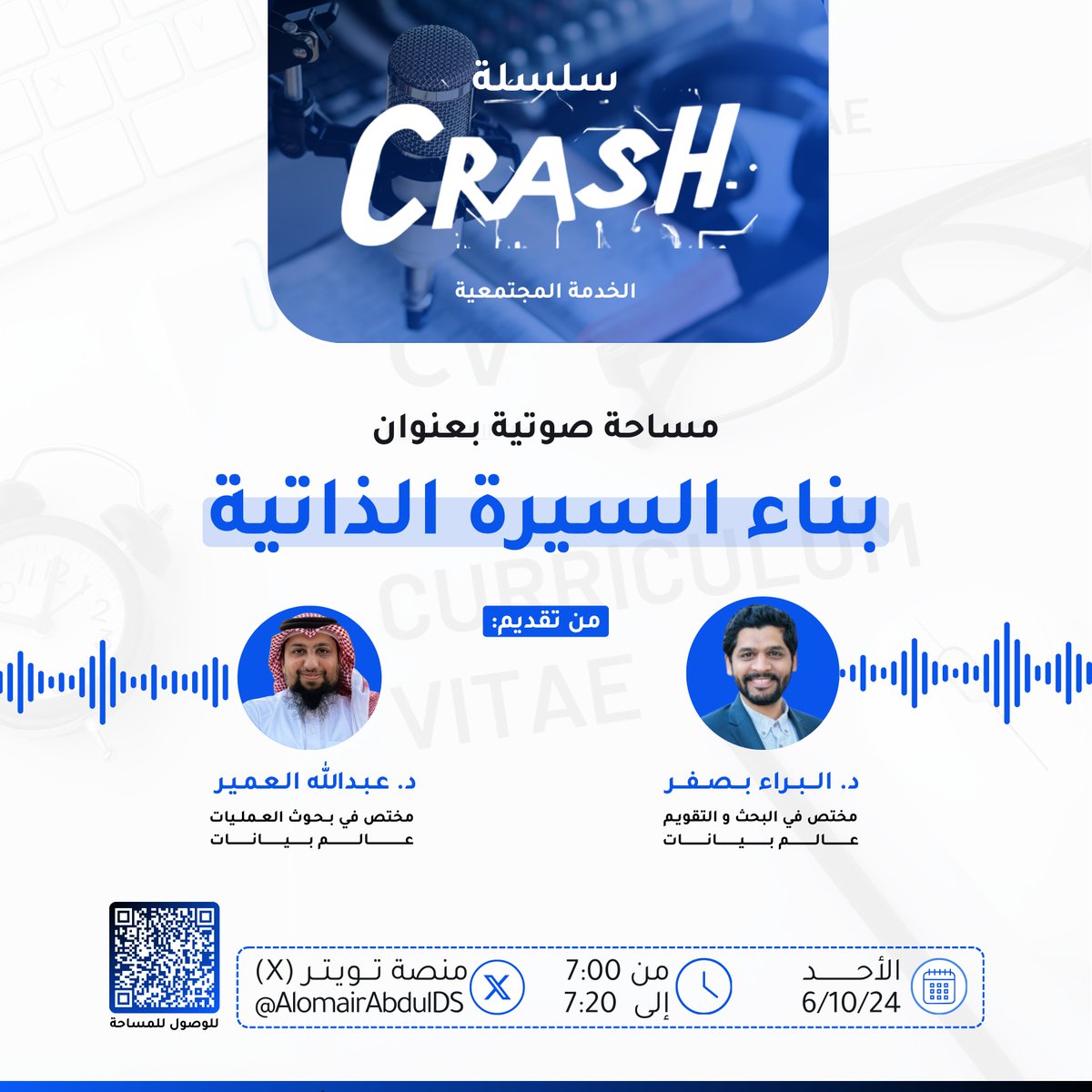 AlomairAbdulDS's tweet photo. من منطلق مسؤوليتنا المجتمعية, سيقوم متجرنا بإقامة مناشط موجهة للجمهور المهتمين بتطوير أنفسهم في المجال المهني و التقني.

@BaraaBasfer
المتألق د. براء يعدكم بالجديد و المفيد  ترقبوا .... https://t.co/jPPXgMmH8h