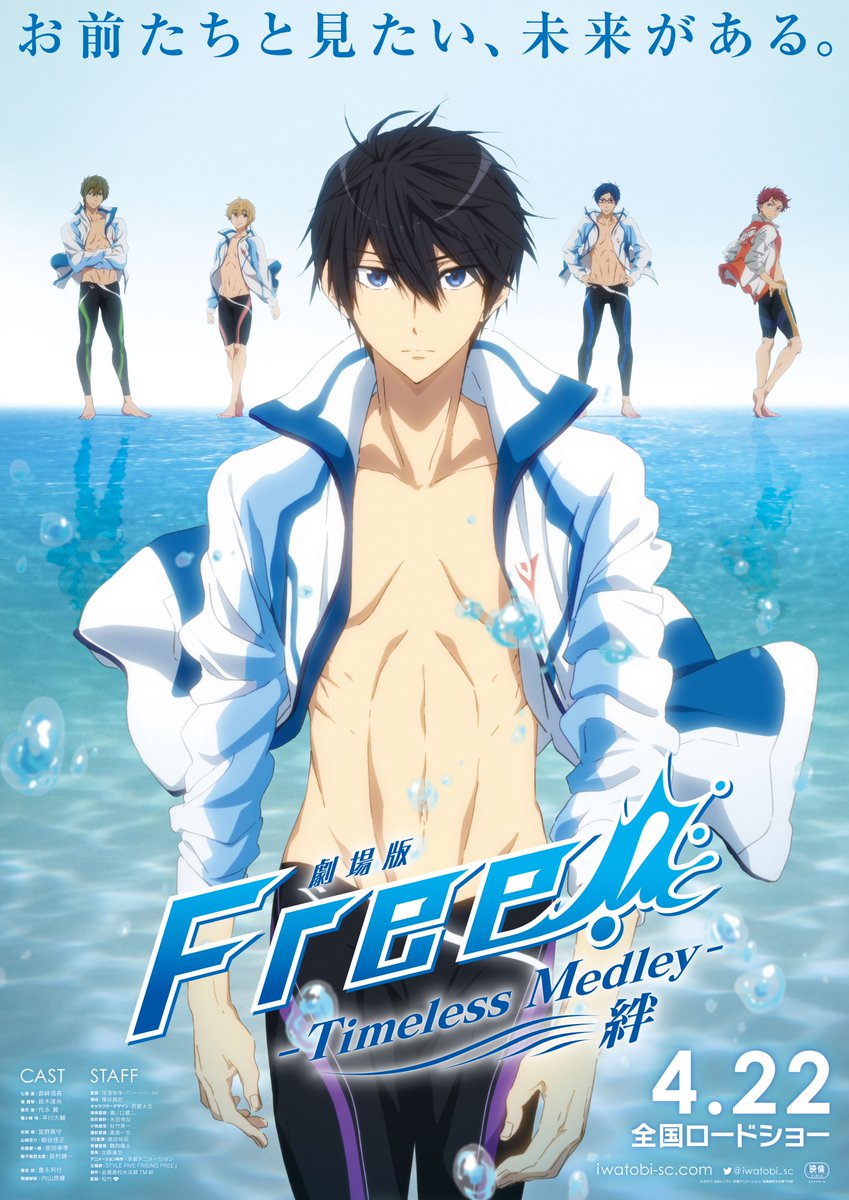 shin_bungeiza's tweet photo. ついに上映決定【『Free!』シリーズ劇場版】
劇場公開された全作を2週連続上映
🟦10/13(日) 第1弾13:30~
『映画 ハイ☆スピード!-Free! Starting Days-』
『劇場版 Free!-Timeless Medley- 絆・約束』
3本セット:一般3600円/各種割引3300円
#ハイスピ #TV_Free #Free_TM
https://t.co/WHCLU1ZFNB https://t.co/1PcX3TbrF6