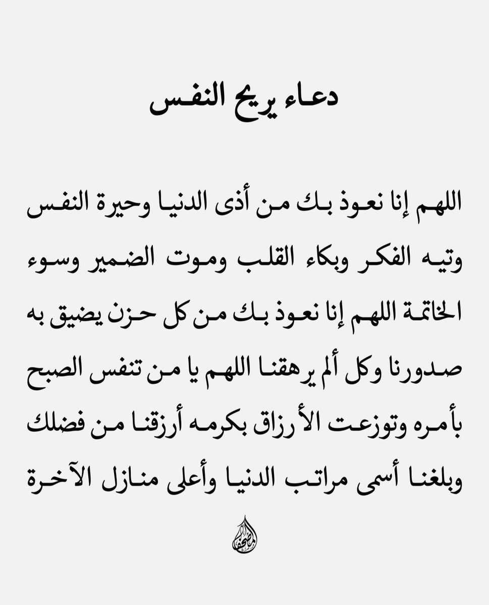دعاء يريح النفس :