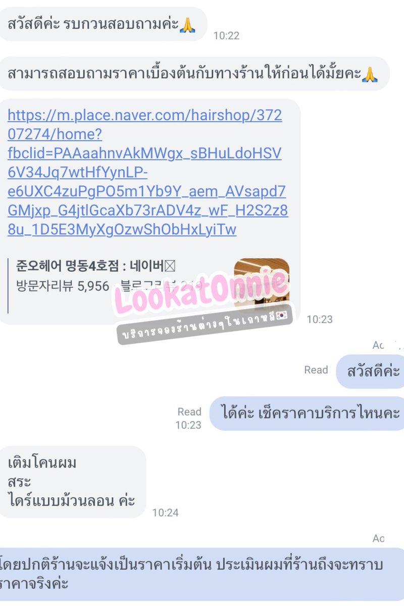LookatOnnie รับจองคิวเกาหลี tweet media