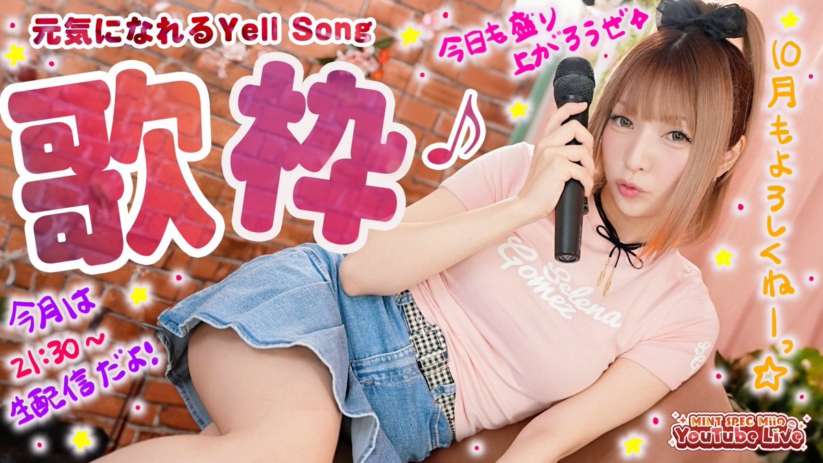 YouTubeライブ配信中だよー！今日も盛り上がってるぞ‼️✨ぜひ見に来て