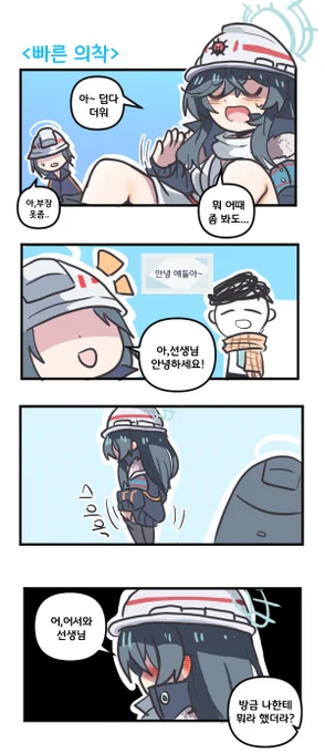 빠른 의착 

#블루아카이브 #블루아카 
#BlueArchive #ブルアカ 