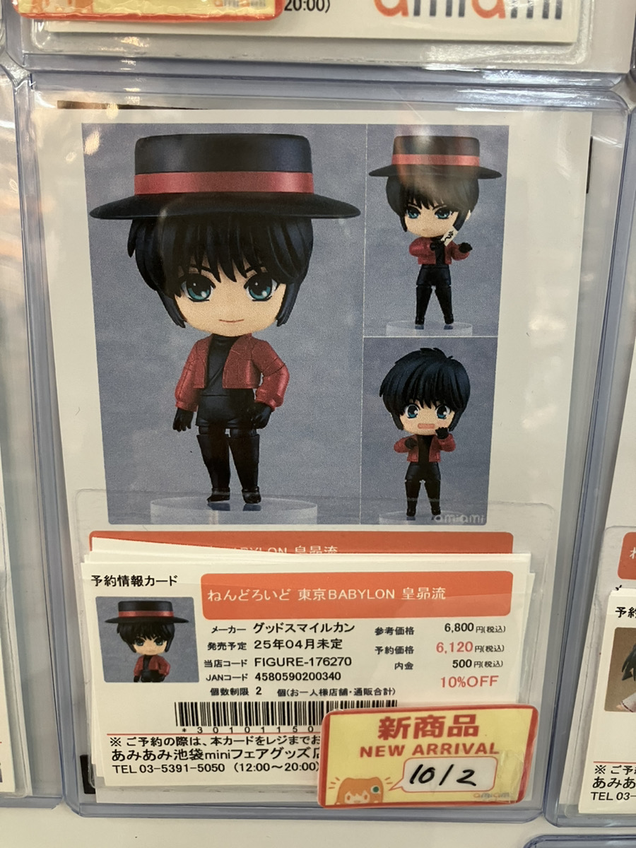 ねんどろいど 皇昴流 東京BABYLON 未開封 東京BABYLON ねんどろいど 皇 昴流 フィギュア CLAMP 東京バビロン