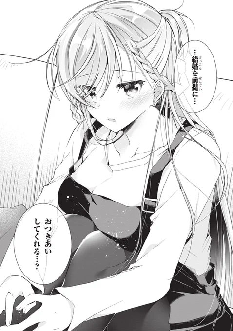 恋人になった日、彼女からひとこと【再掲】
 #一式さん 