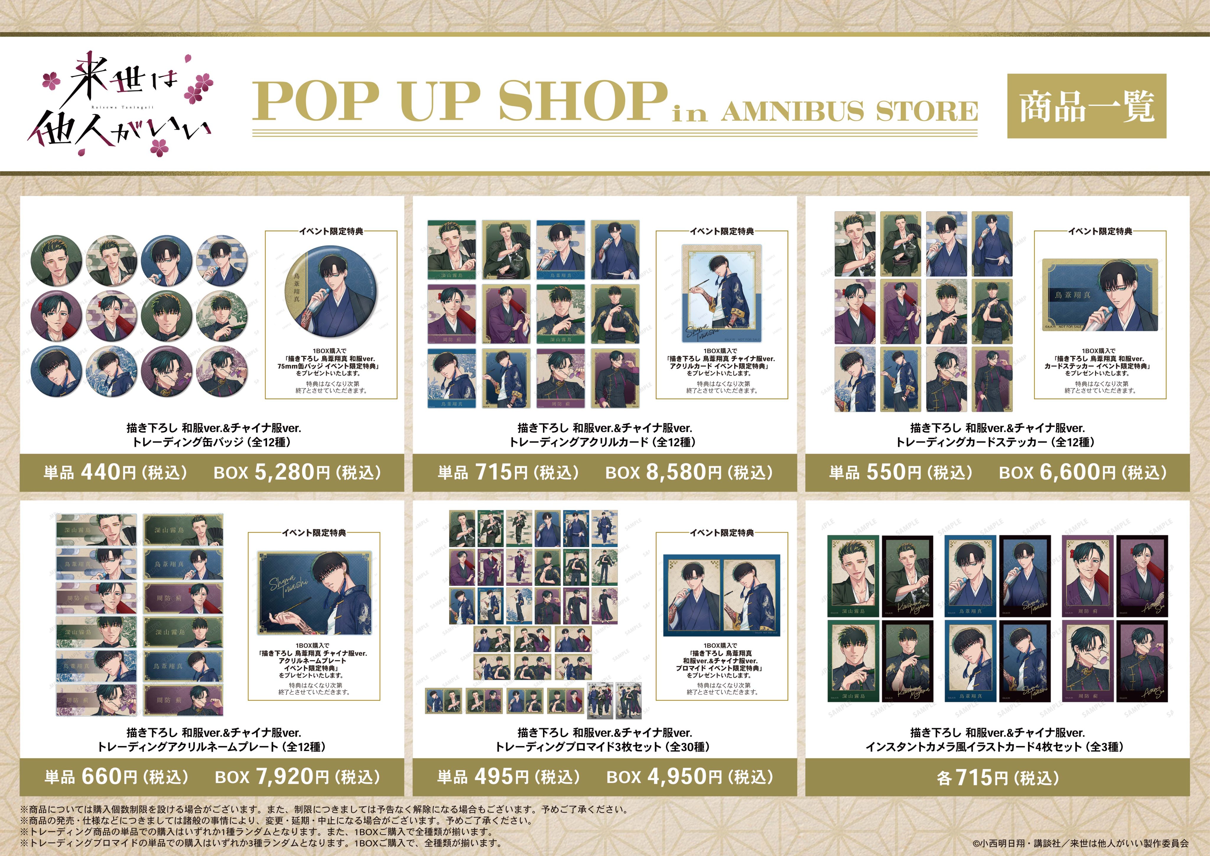 Man 1st POP-UP 来場者特典セット 特撮Boyz（公式） on X: 