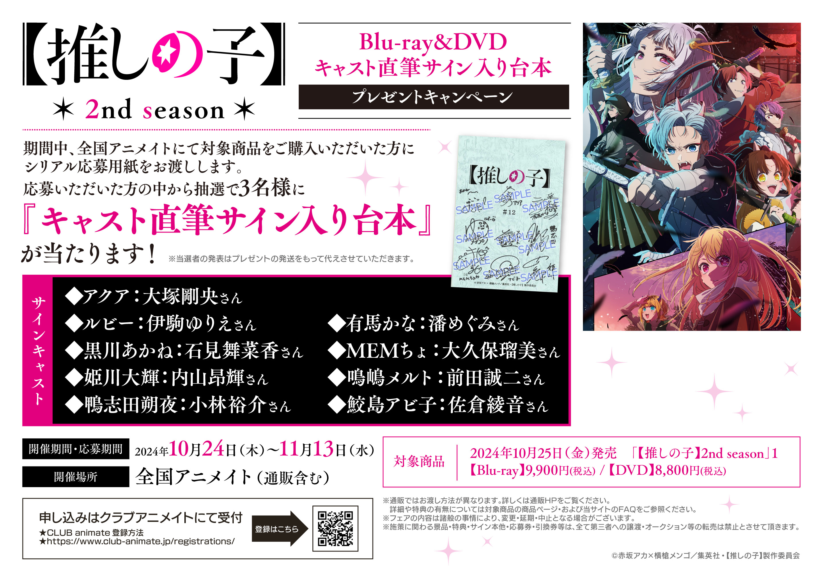 推しの子 DVD全巻セット アニメイト特典付き 推しの子 DVD全巻セット