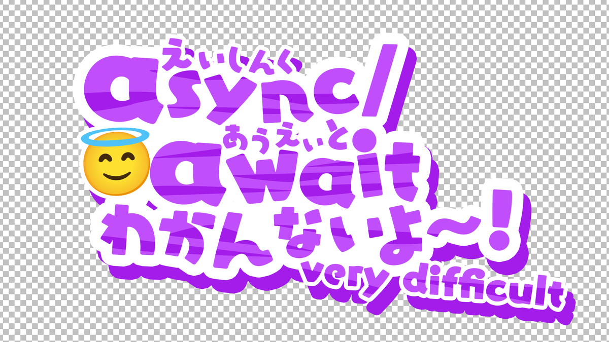 sawaratsuki1004's tweet photo. ちなみにこれはawaitを入れないといけないところを入れてなかったことによる不具合でした😇😇😇 https://t.co/nYfO3zR7JD