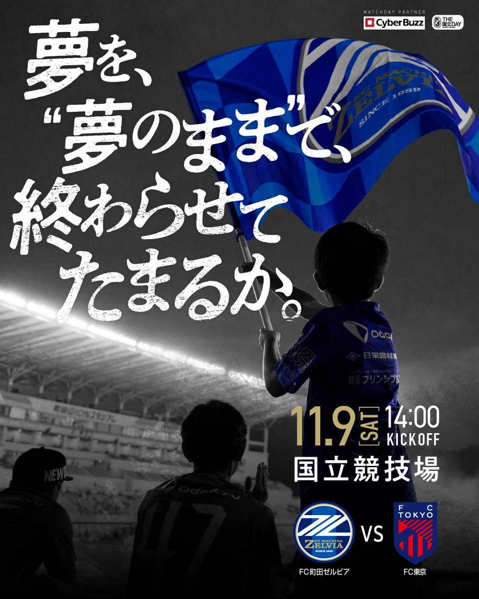 FcMachidaZelvia's tweet photo. 「夢を、”夢のまま”で、終わらせてたまるか。」

国立競技場開催 #FC東京 戦
11/9(土)14:00 キックオフ！

🎫チケット情報
FC先行発売：10/12(土)〜
一般発売：10/19(土)〜

▼詳細はこちら
https://t.co/NHnSa0CMnG

#zelvia #1109東京 #THE国立DAY https://t.co/3lul4PE2OI