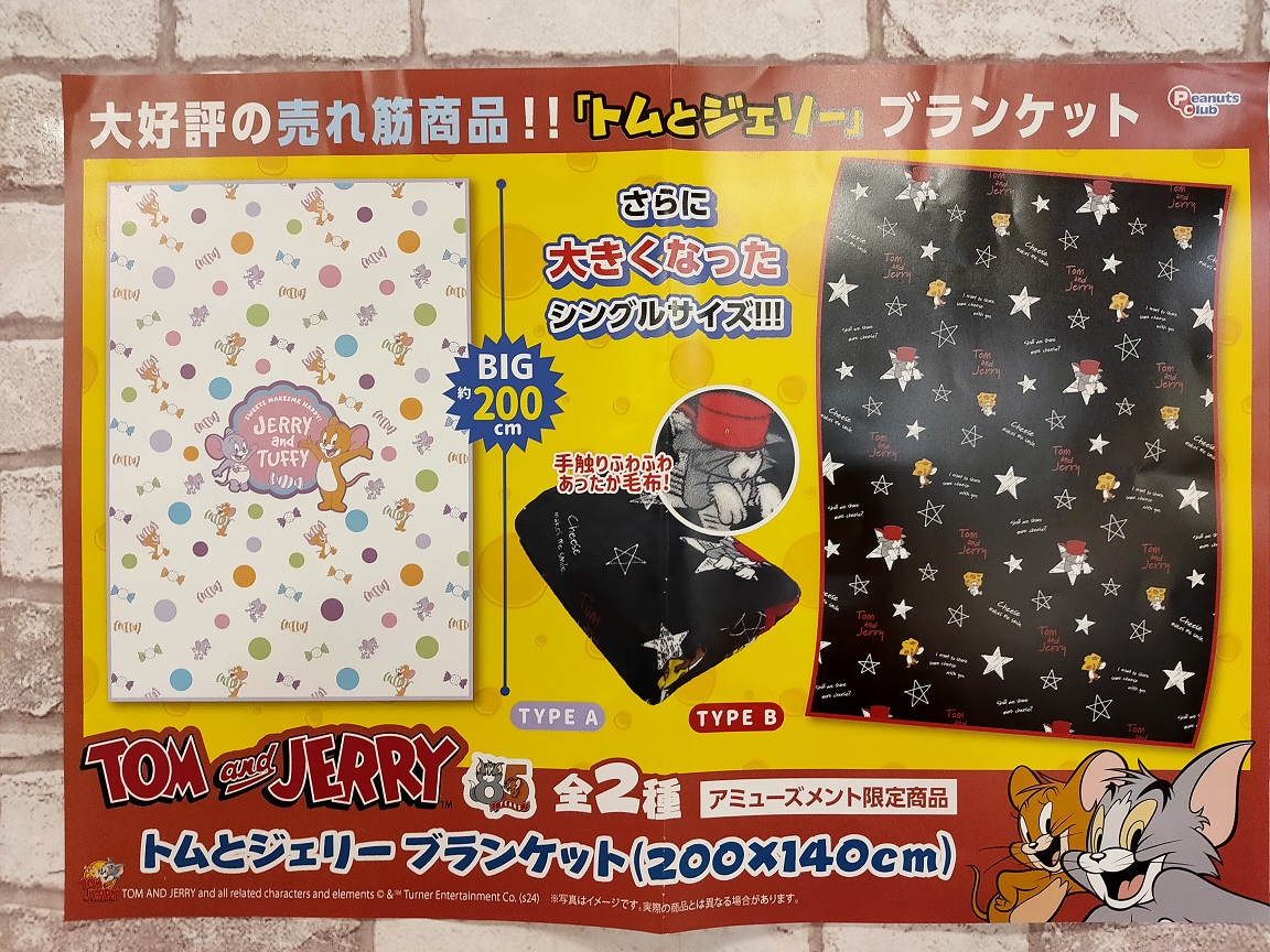 トムとジェリー ブランケット 入荷致しました！ これからの時期に
