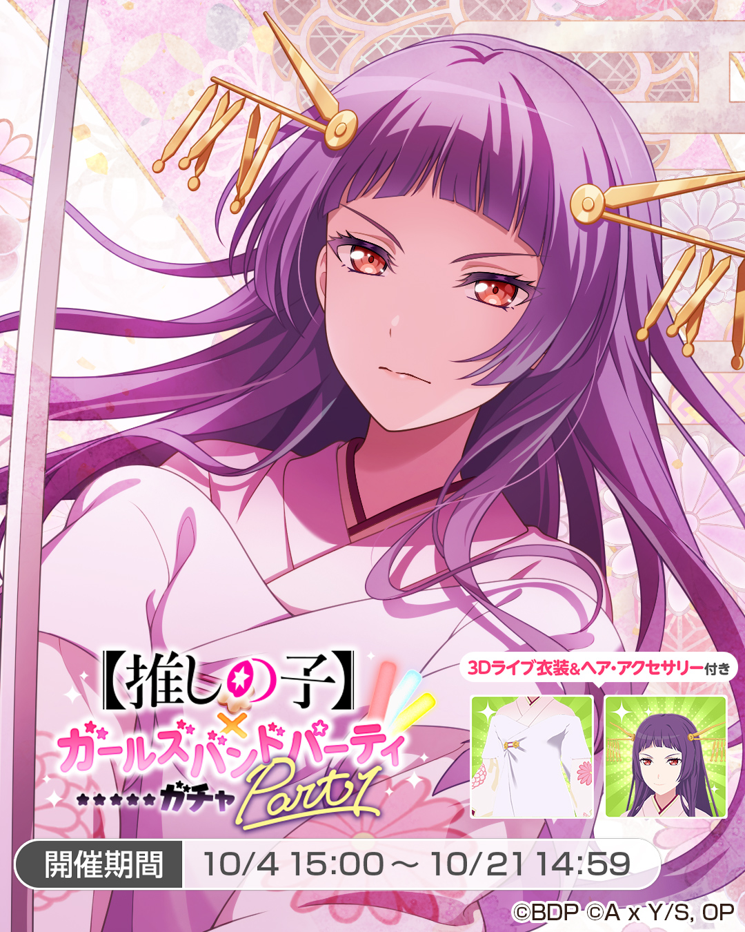 世界を彩る役者] 瀬田 薫 | バンドリ！ ガールズバンドパーティ