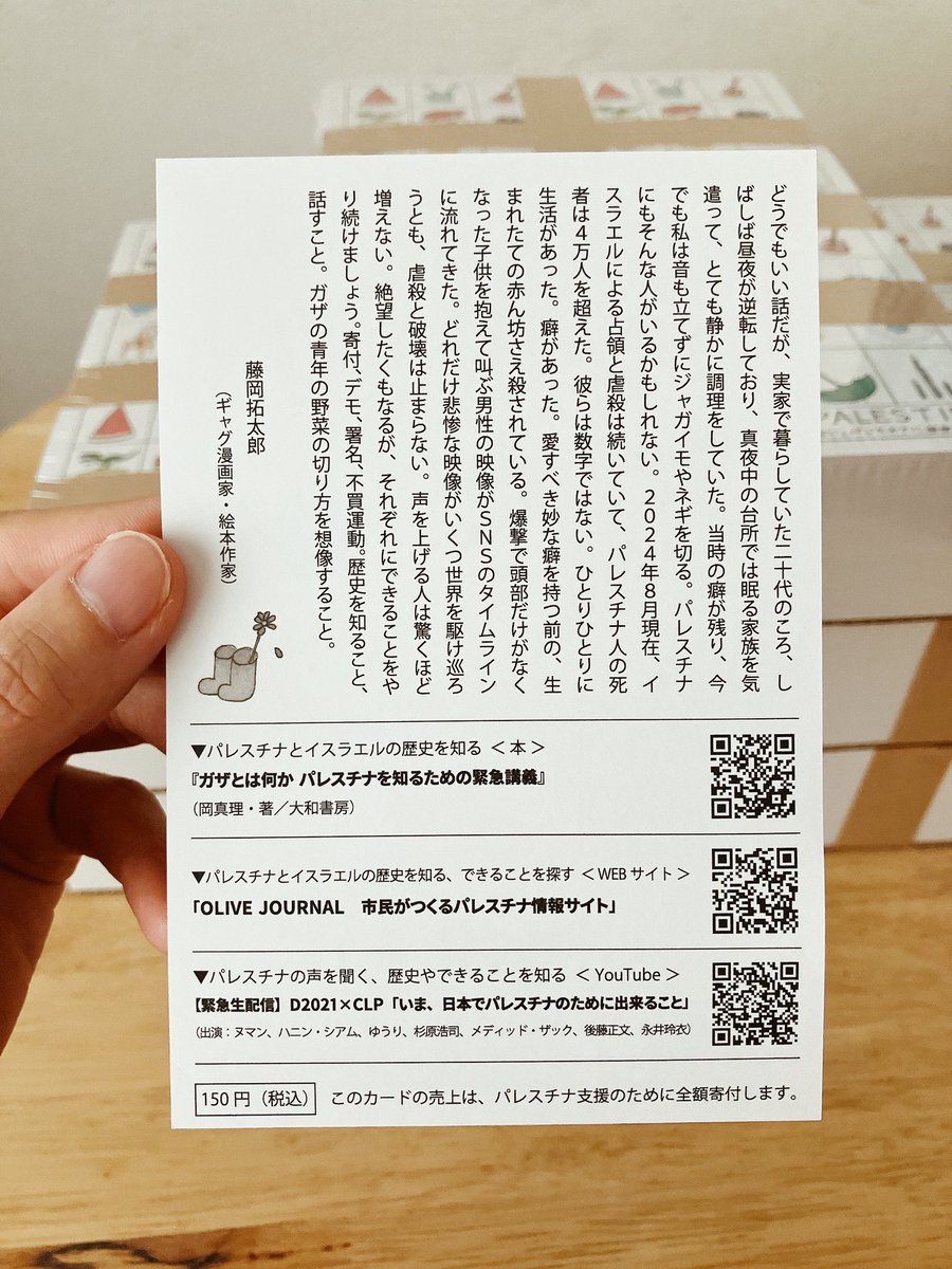 パレスチナ連帯カード、さらに5000枚増刷しました(合計1万枚)。4100枚はすでに全国82の書店さんにお送りしました。

パレスチナのこと、戦争のことを知る・話すきっかけになれば幸いです。本日から、書店以外のお店からも受付を開始しました。

案内ページ・店舗リスト
takutaro.com/palestine-card/