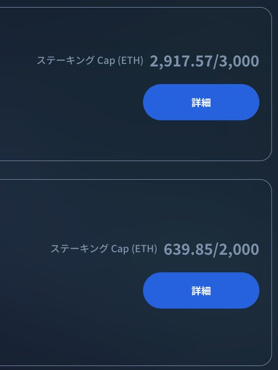 Yay!のステーキング、StakeStoneあとちょっとで3,000ETH埋まるやん。すご。