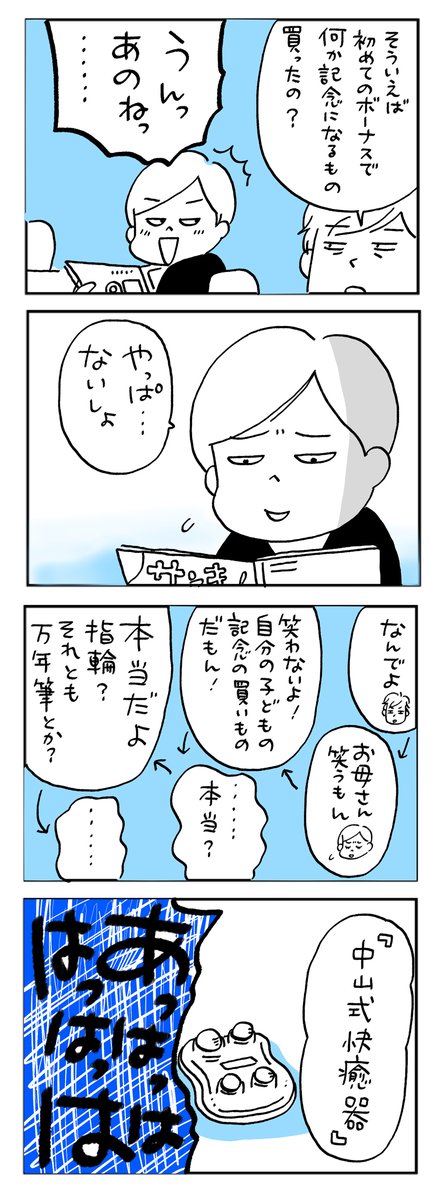いまだに激愛用しているムスメが送ってくれたのだった。 